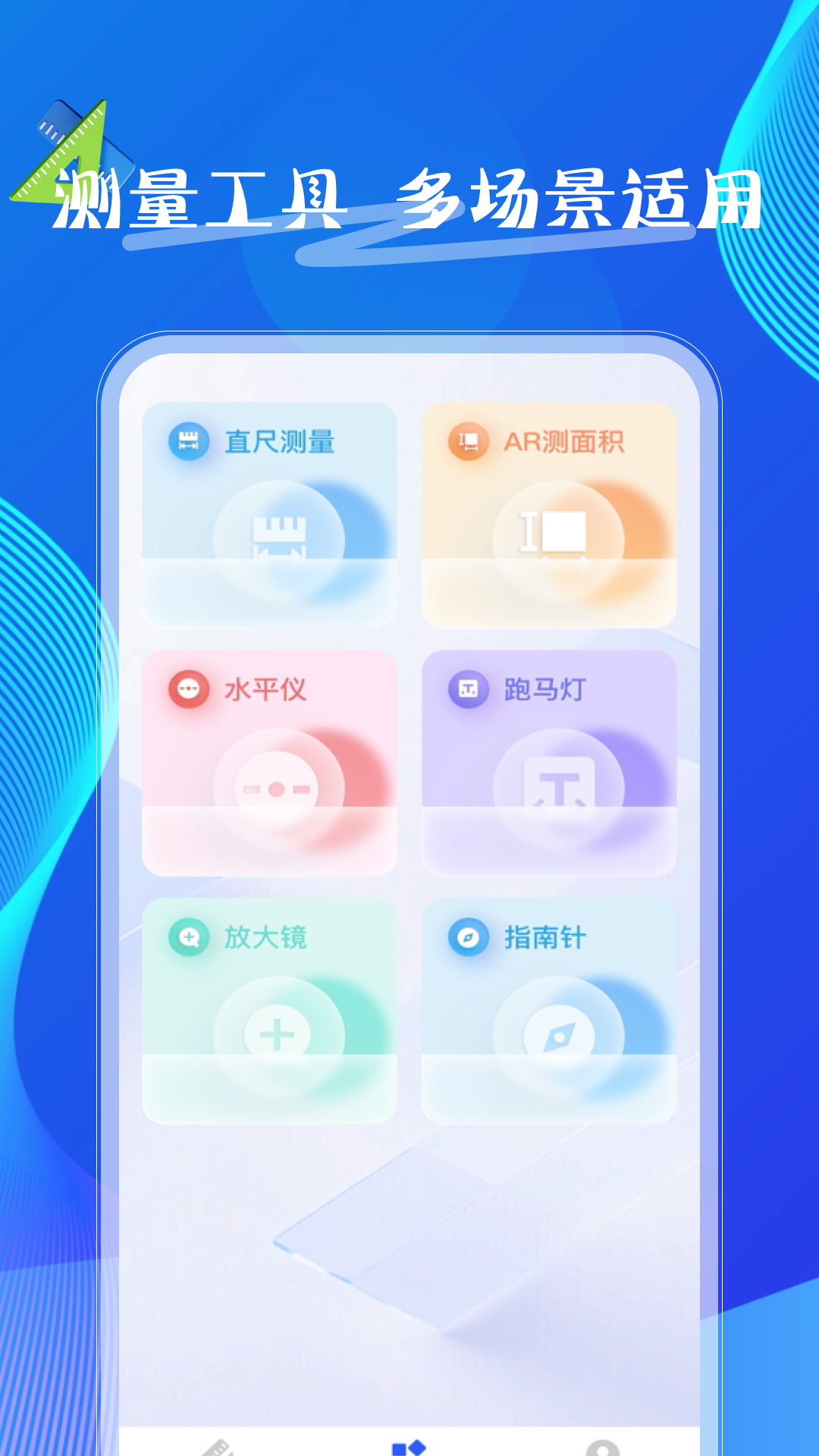 量尺寸测距仪 截图 1