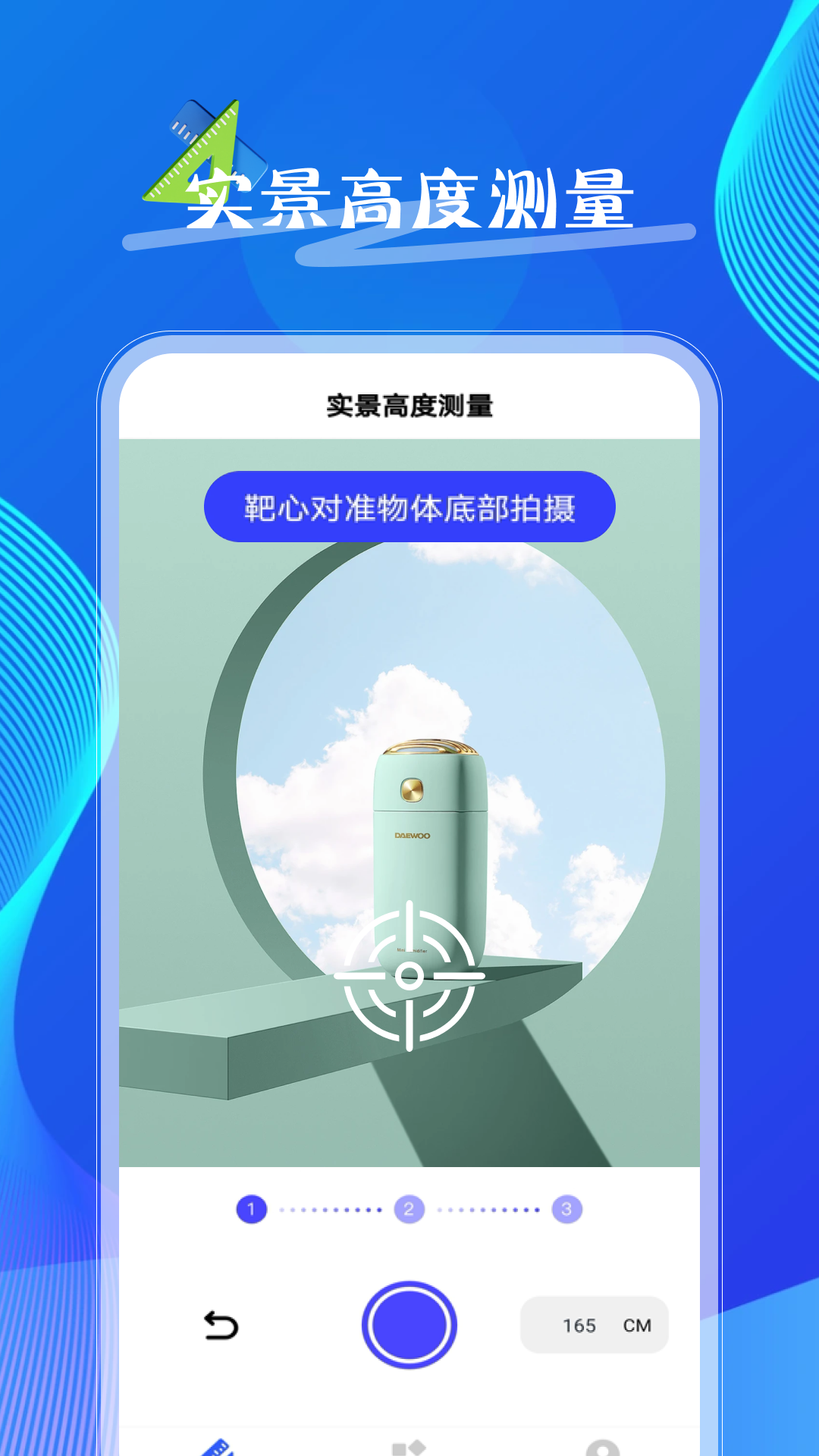量尺寸测距仪 截图 2