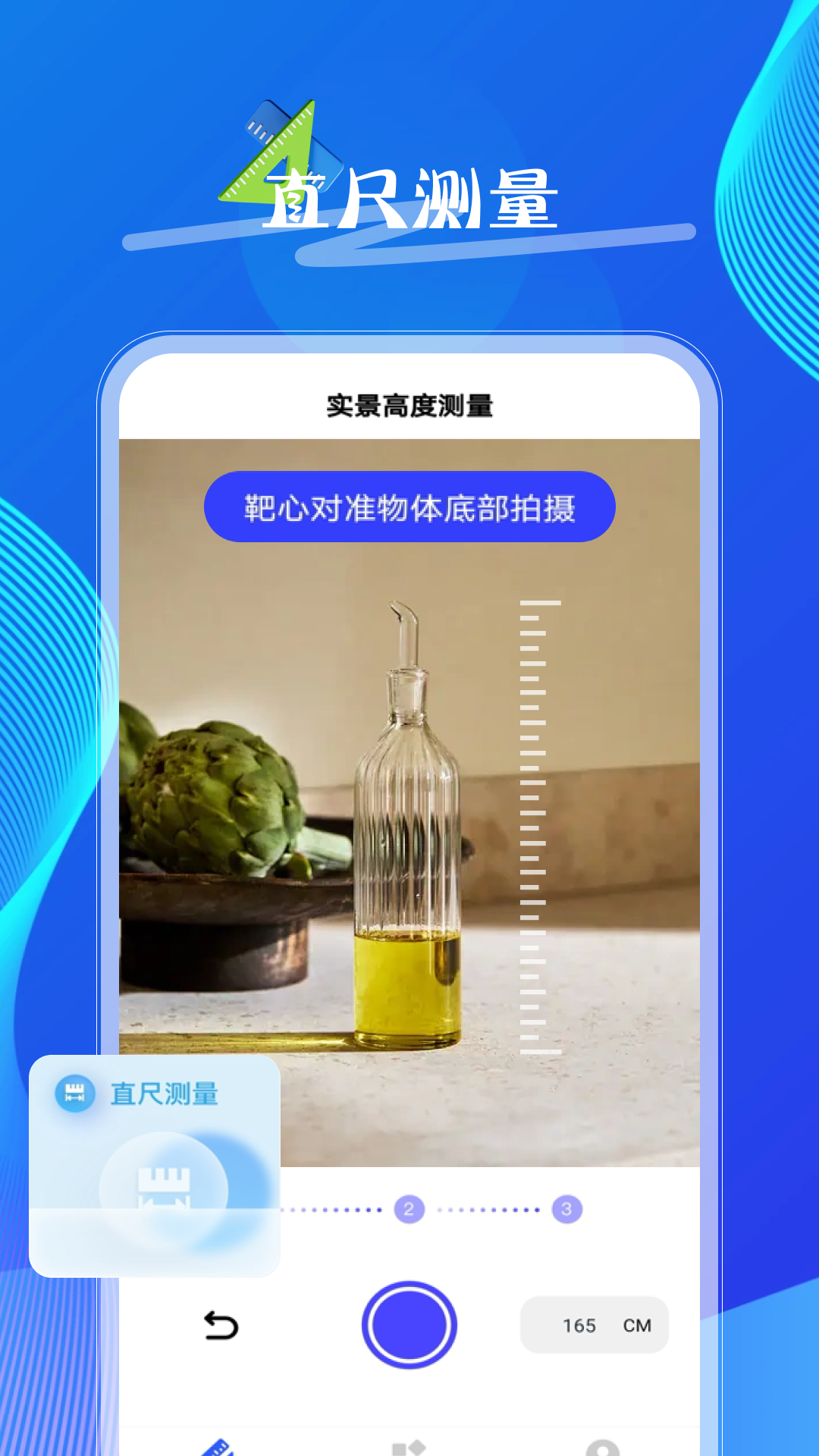 量尺寸测距仪 截图 3