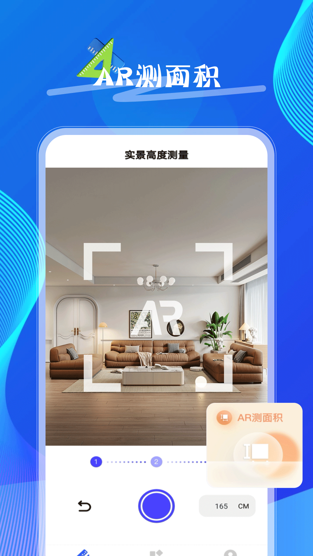 量尺寸测距仪 截图 4