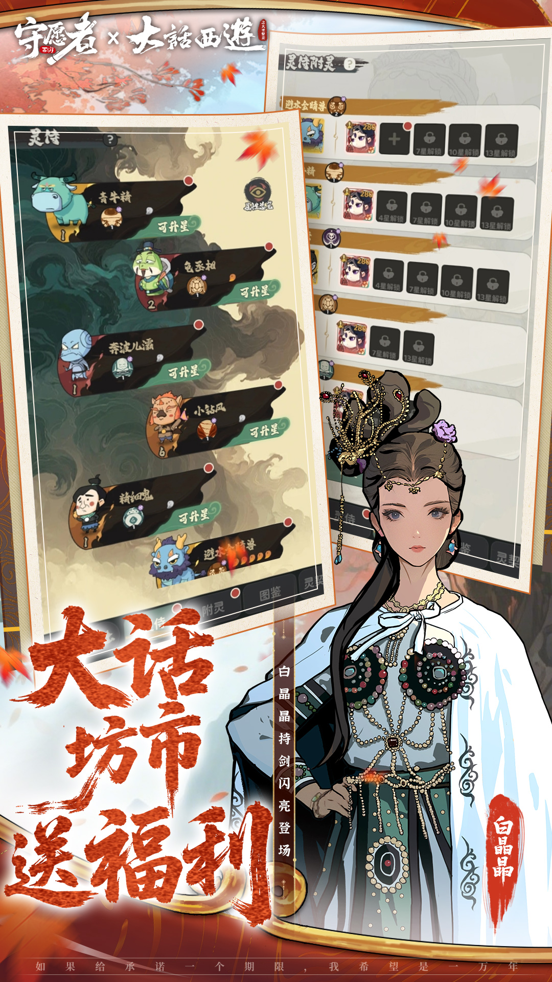 守愿者 截图 4