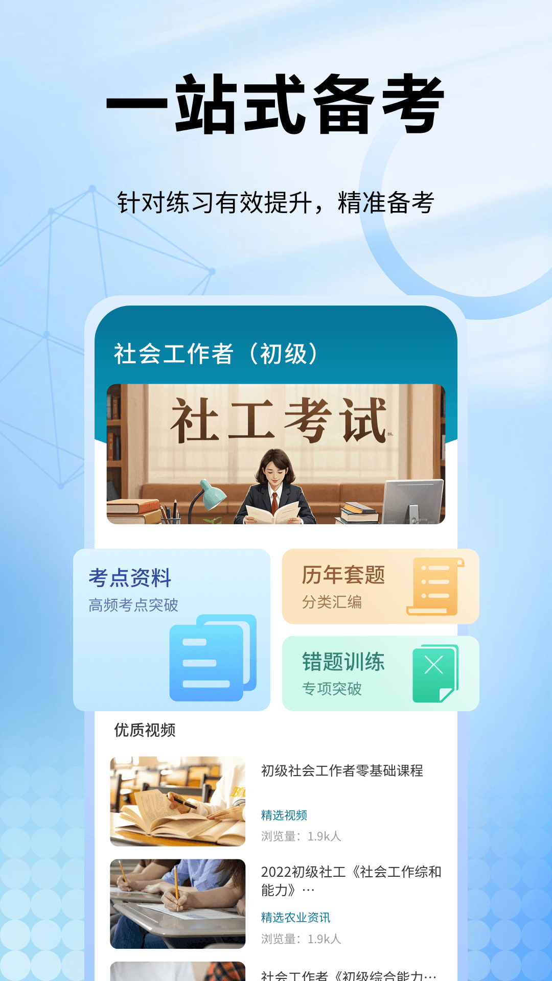 社工库 截图 1