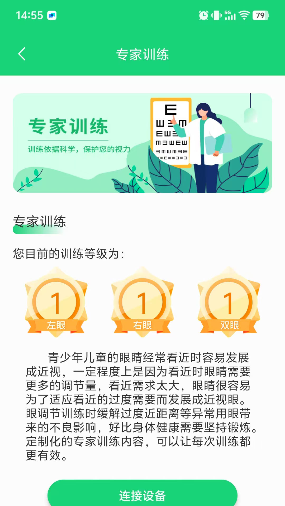 家庭视训师 截图 4