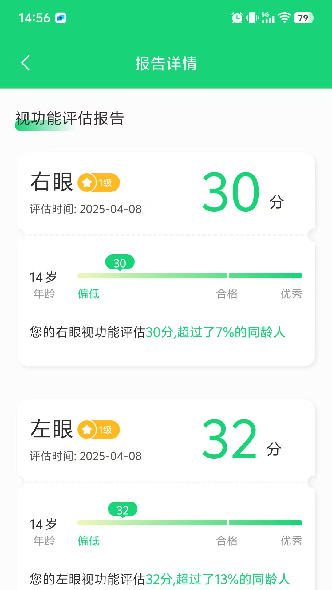 家庭视训师 截图 5