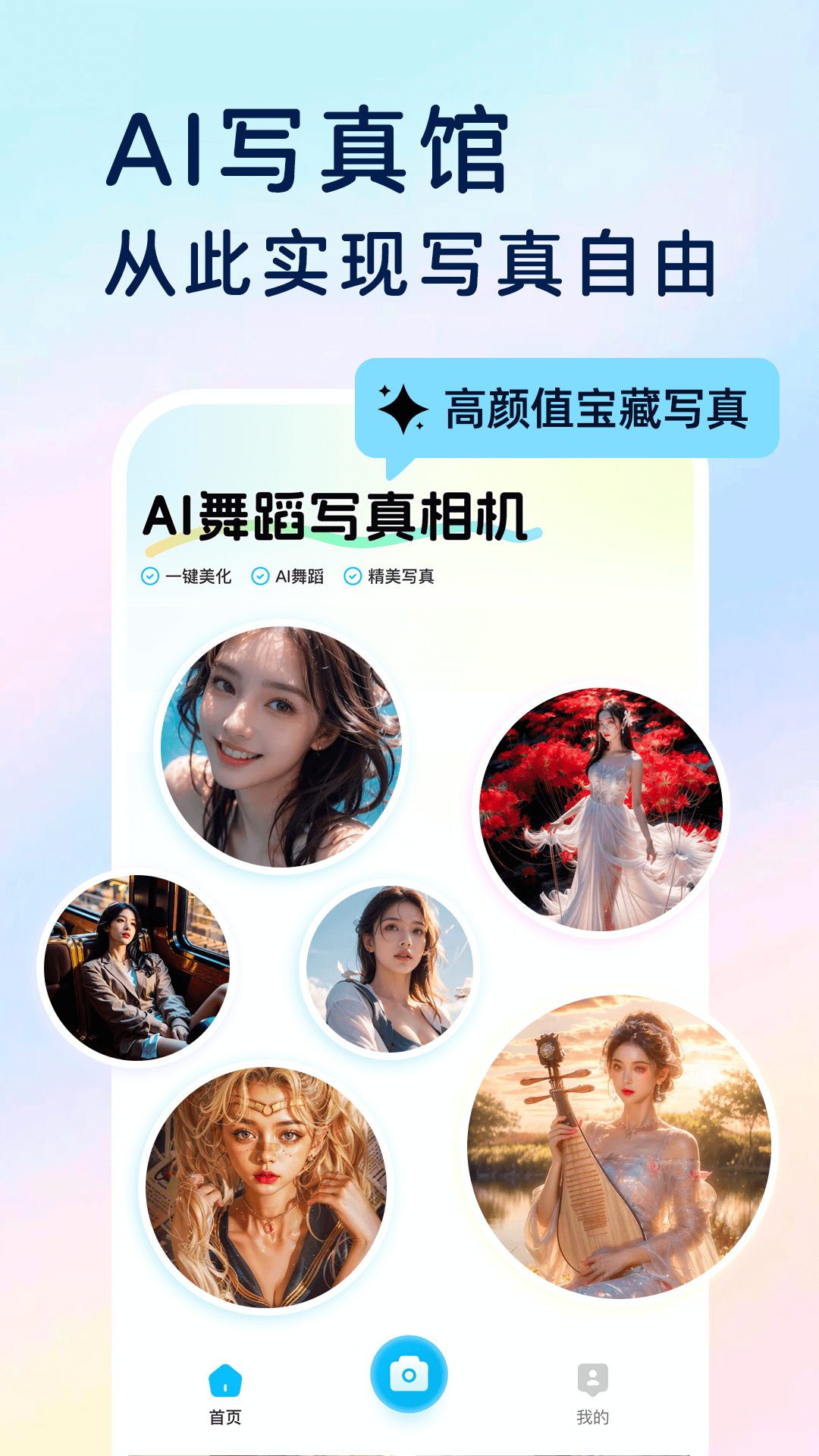 AI美颜写真相机 截图 1