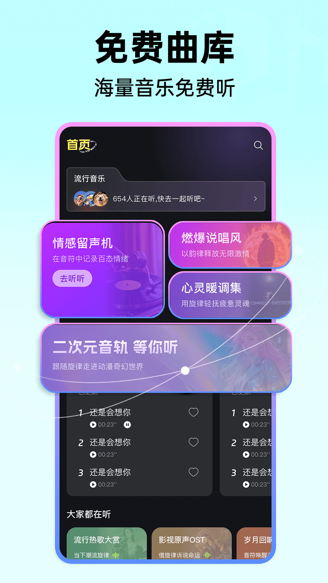 音乐播放器大全 截图 1