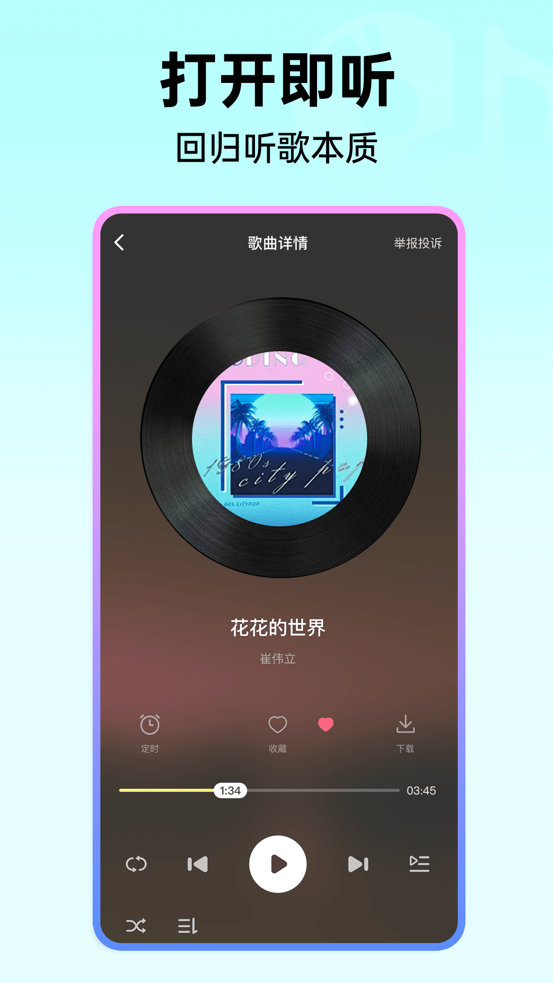 音乐播放器大全 截图 2
