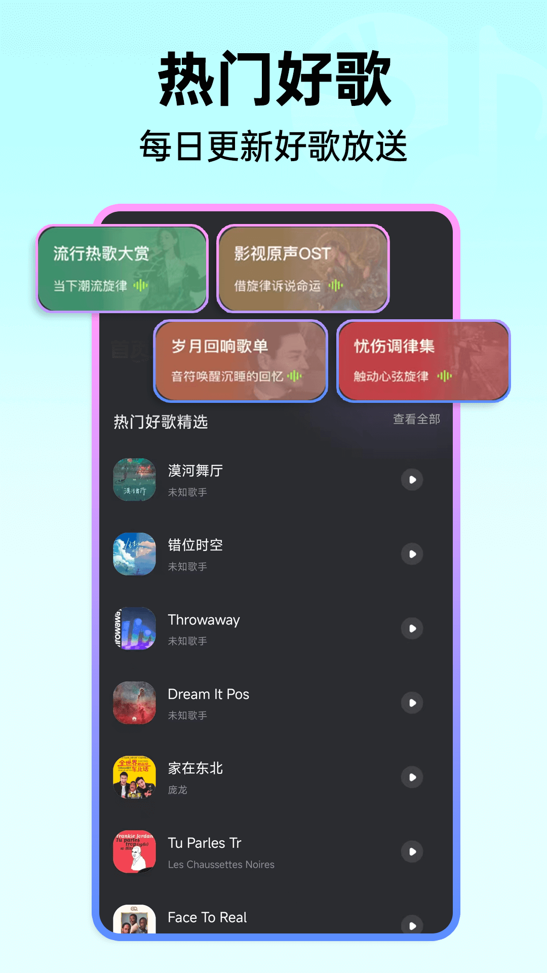 音乐播放器大全 截图 3
