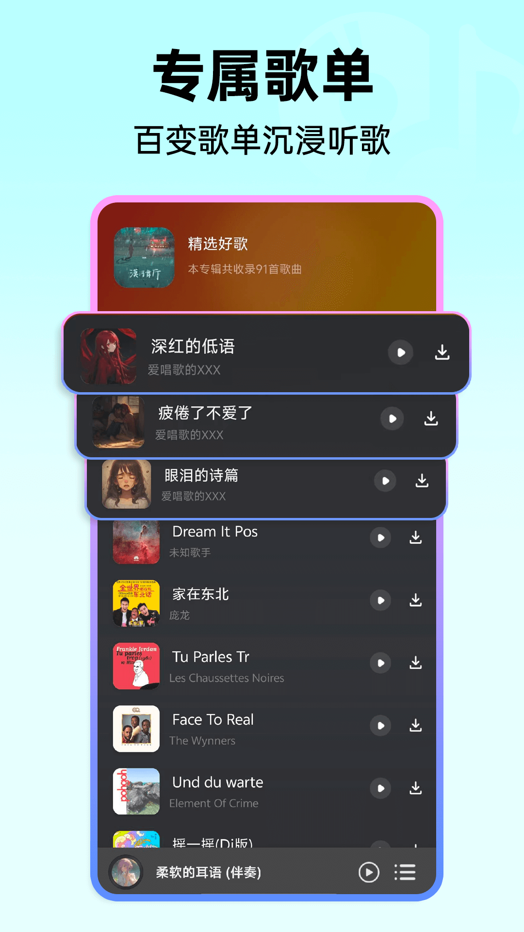 音乐播放器大全 截图 4