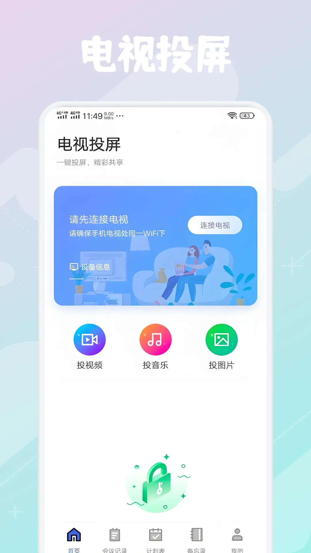 玫瑰视频投屏 截图 1