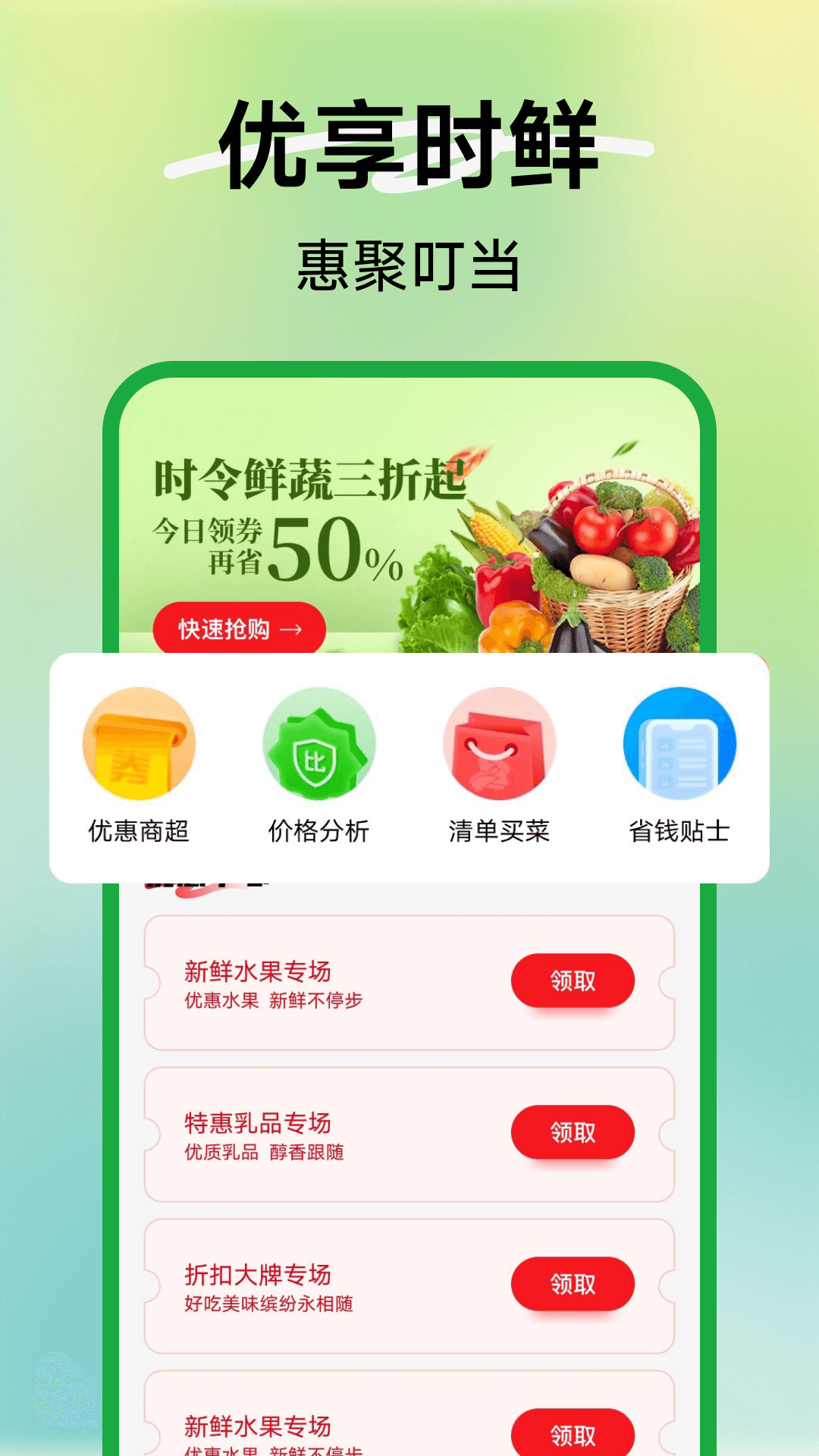叮当生鲜买菜 截图 1