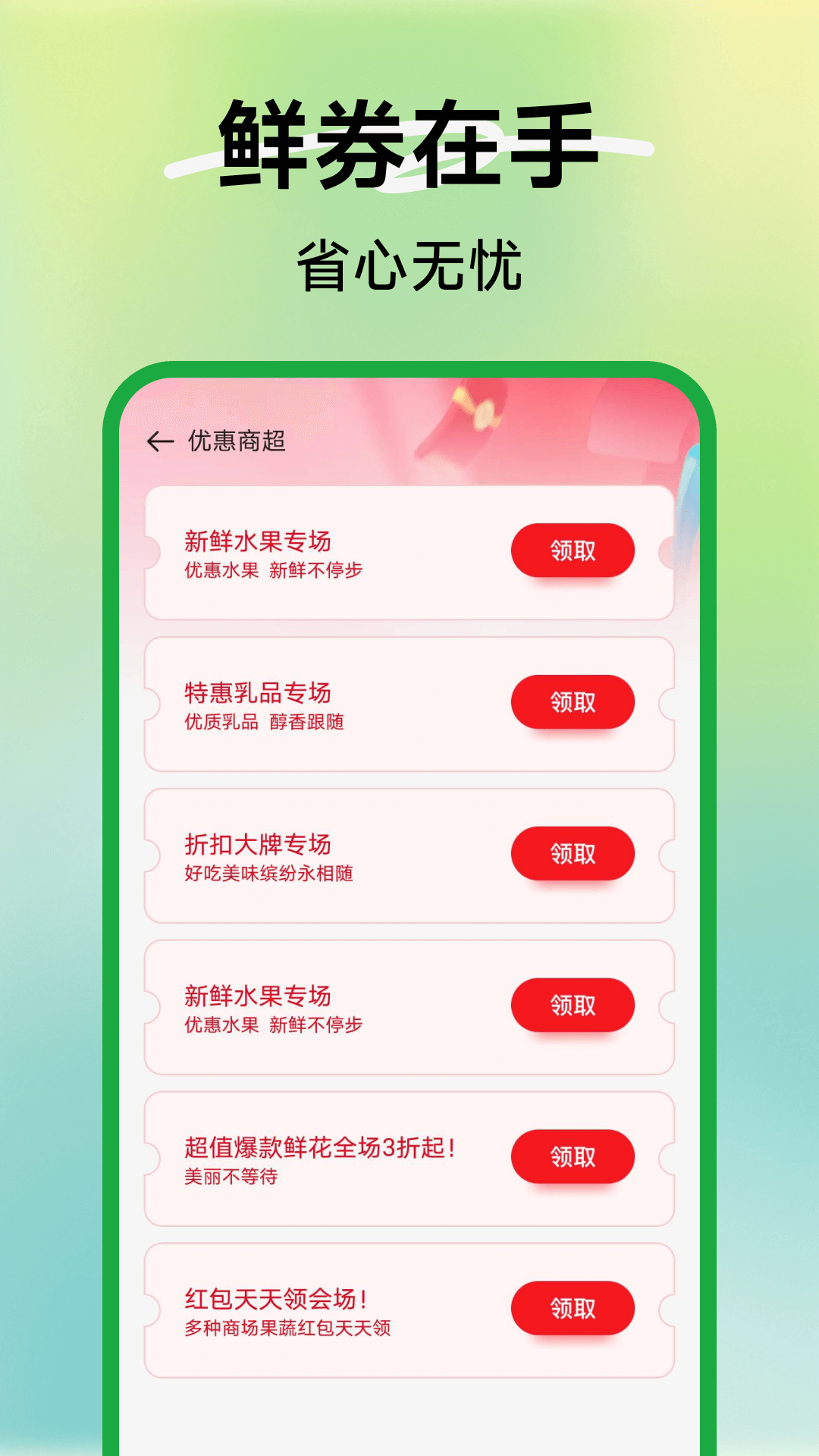叮当生鲜买菜 截图 4