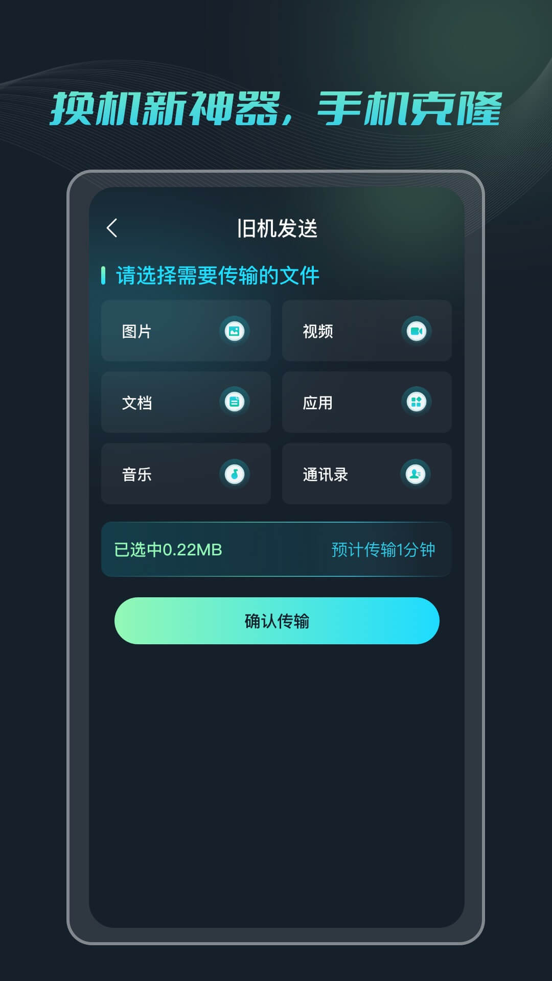 手机克隆搬家宝 截图 2