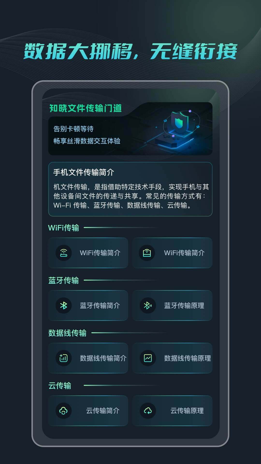 手机克隆搬家宝 截图 3