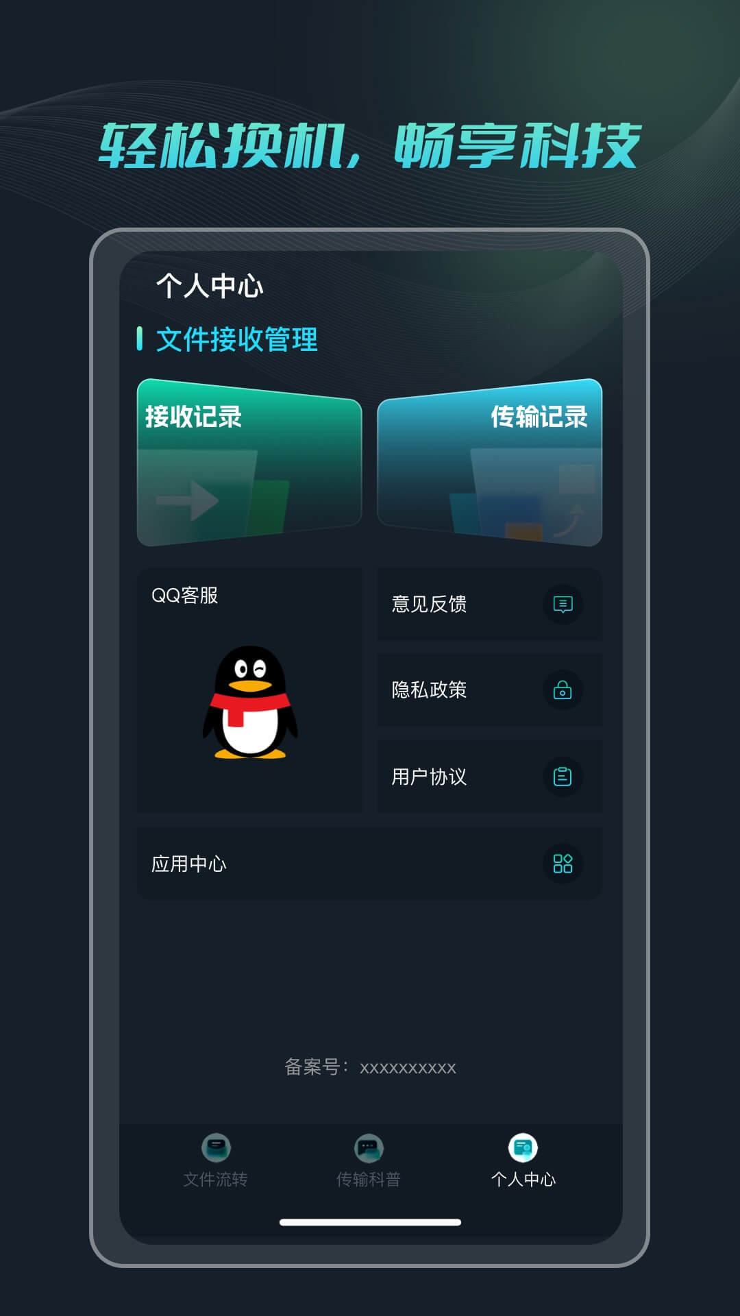 手机克隆搬家宝 截图 4