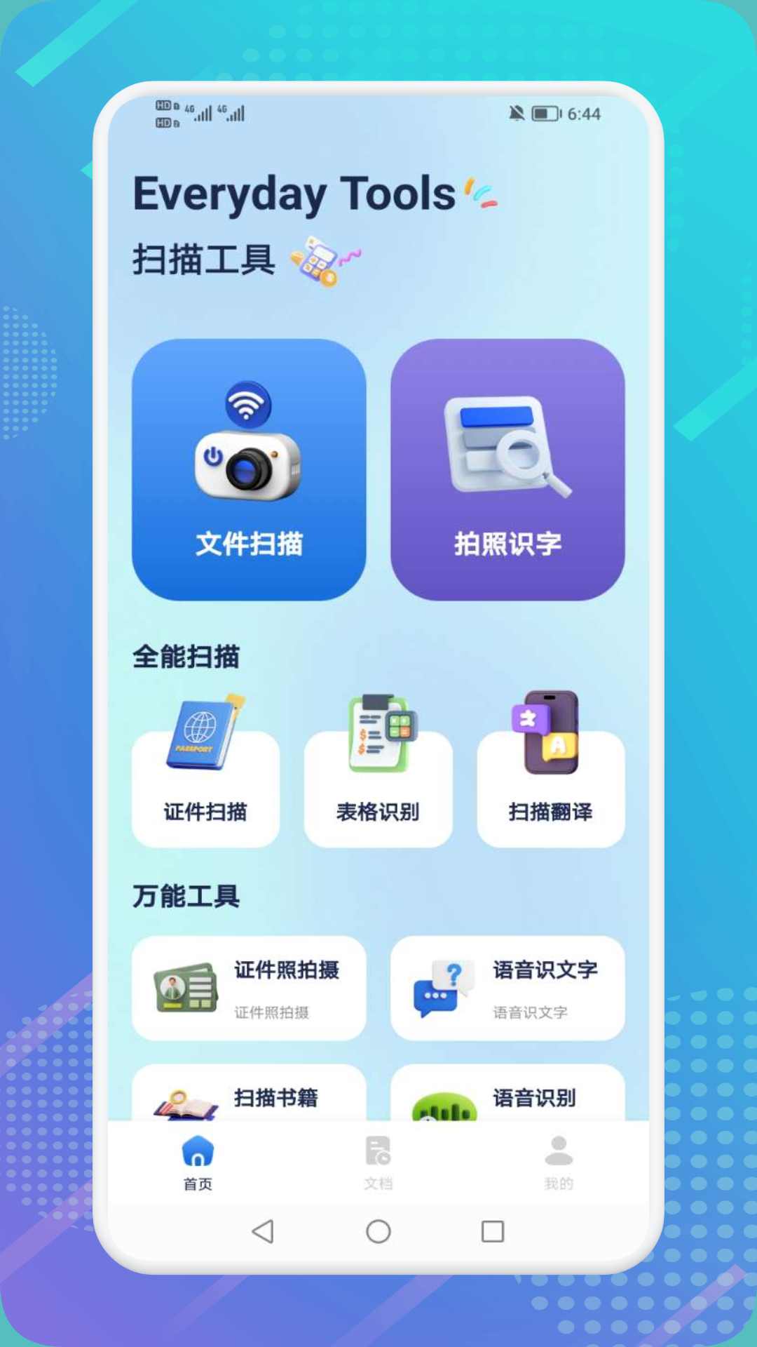 扫描精灵 截图 1
