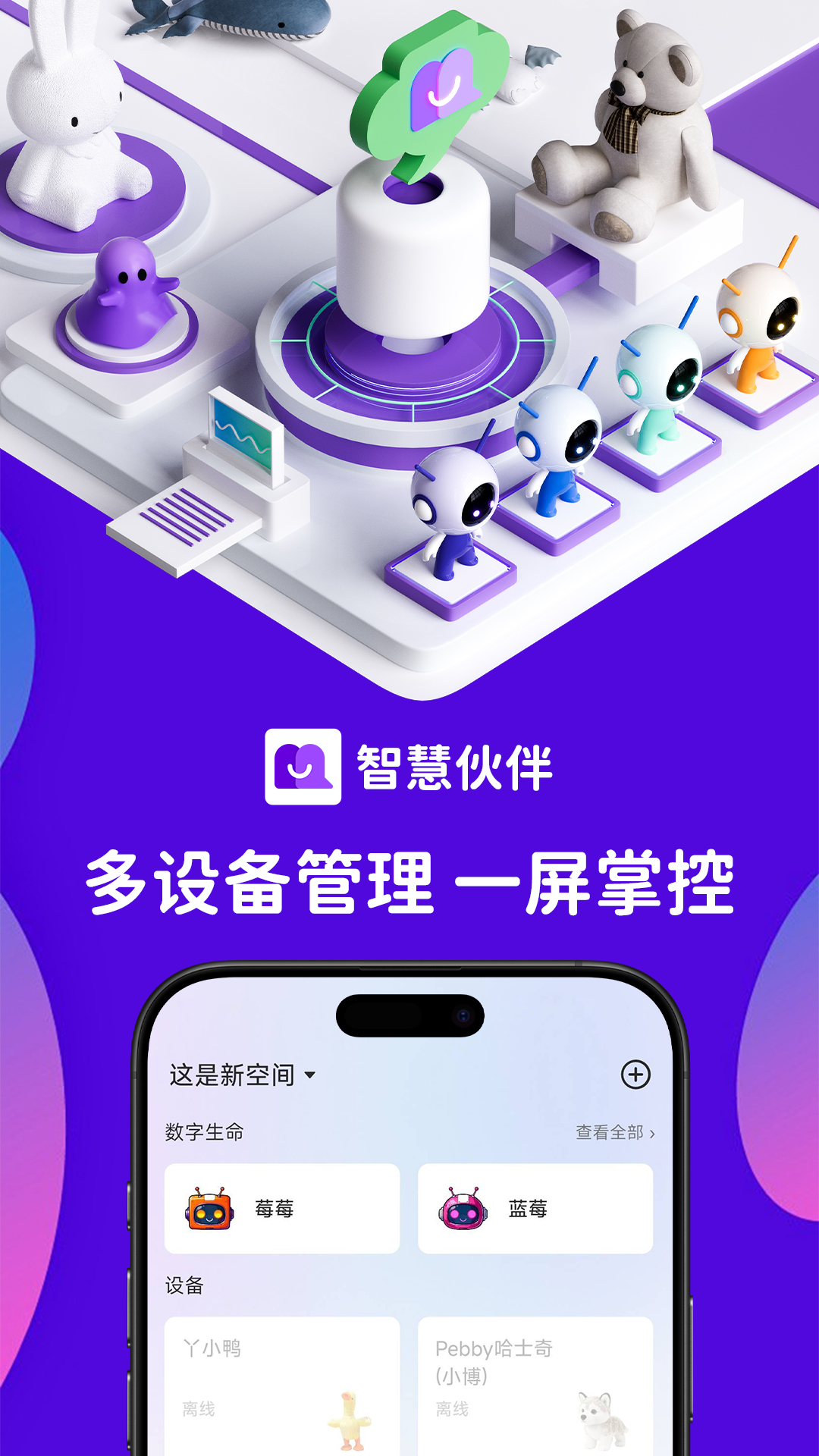 智慧伙伴 截图 3