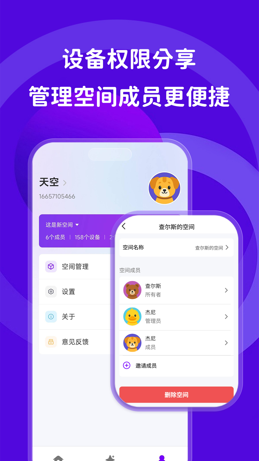 智慧伙伴 截图 4