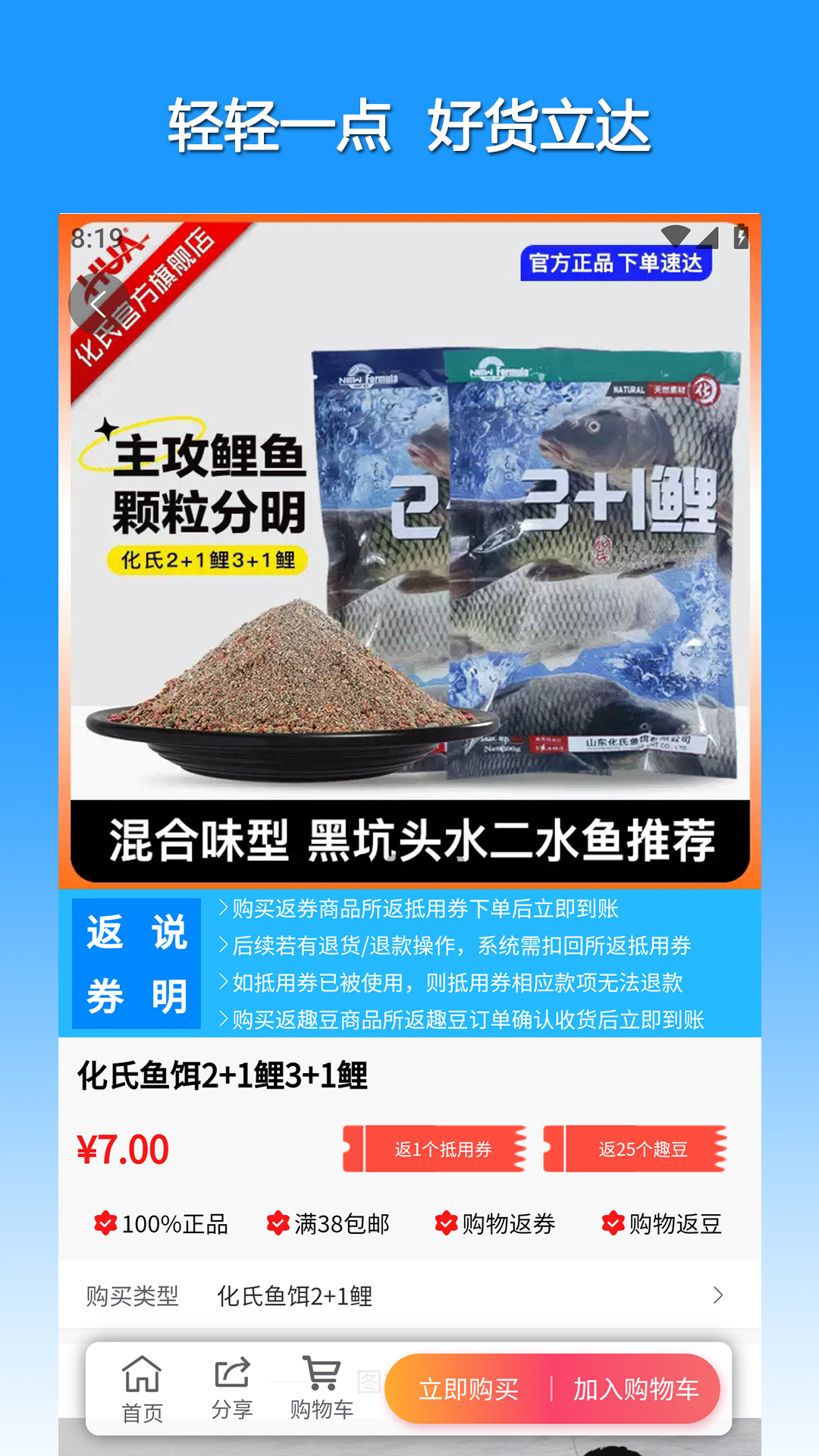 渔具星球 截图 4