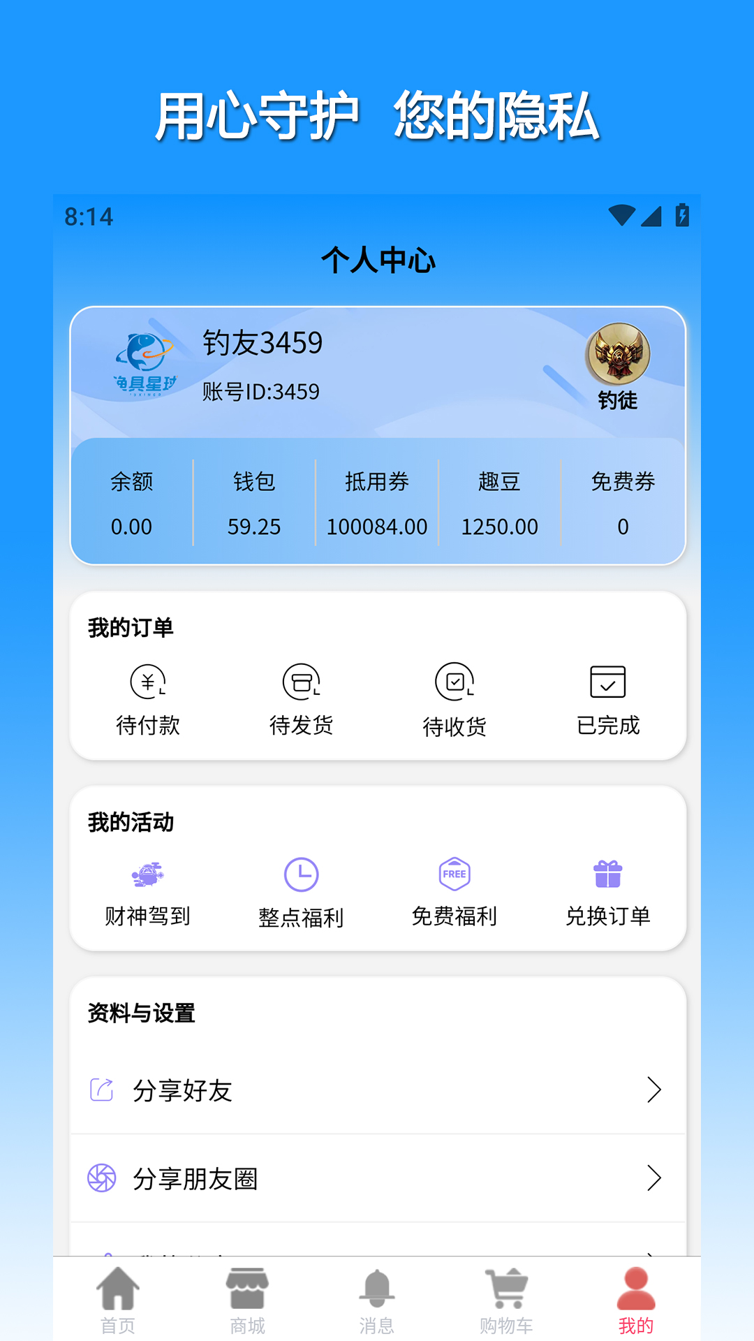 渔具星球 截图 5