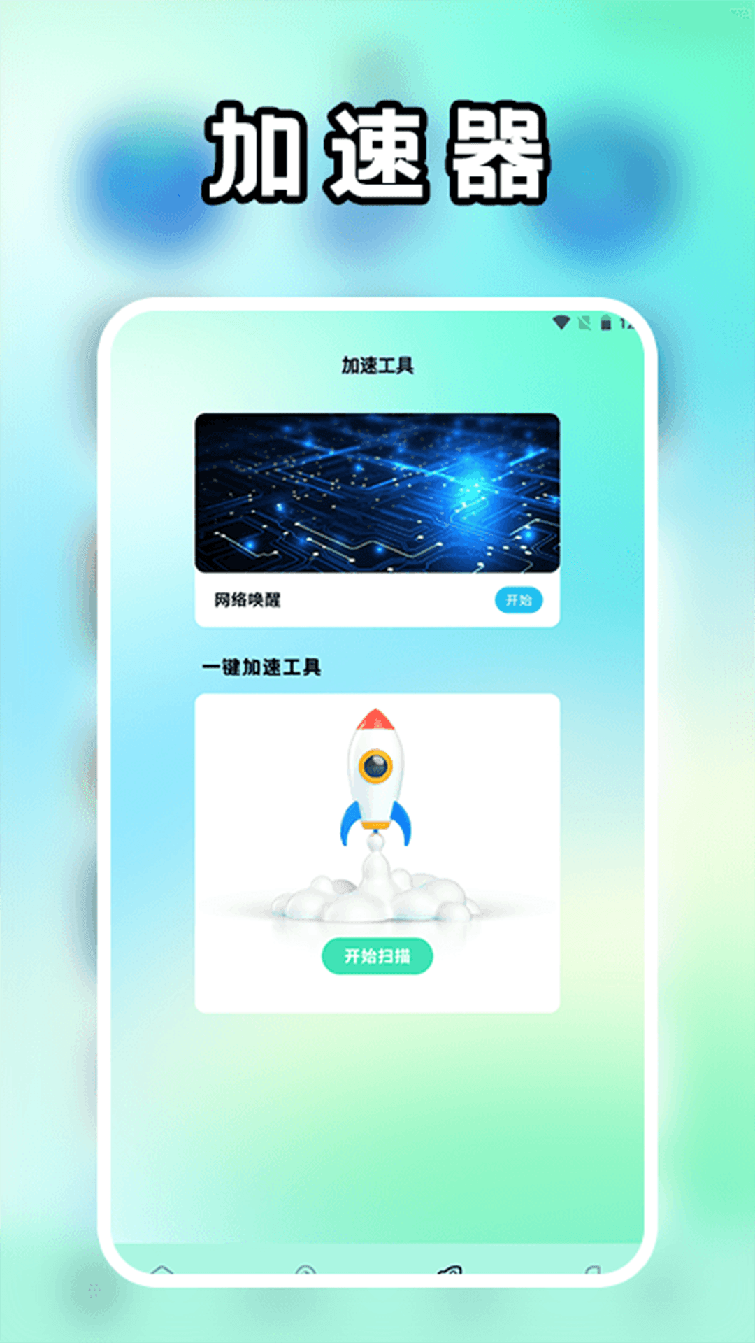 飞机加速器pro 截图 3