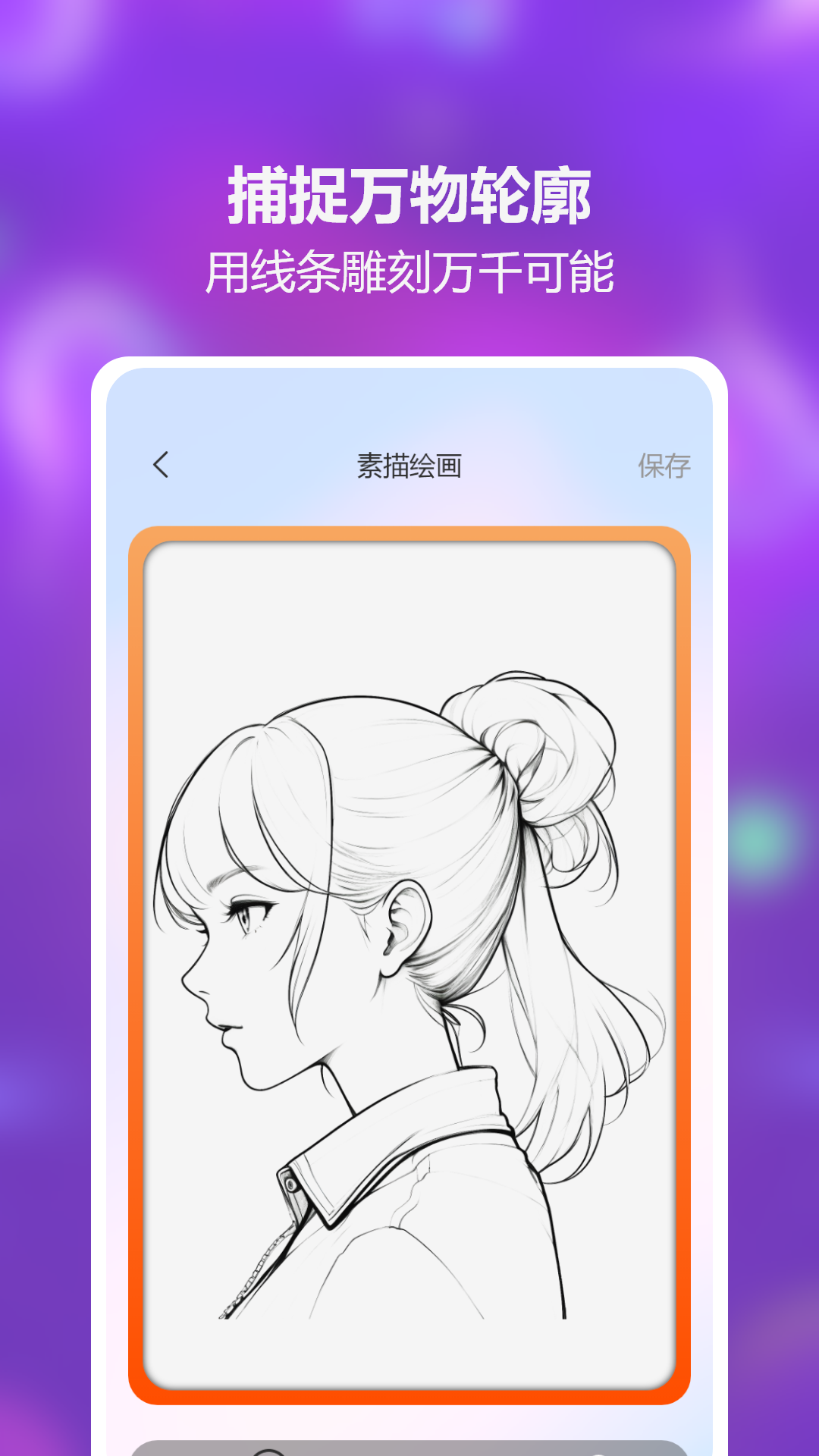 AR素描绘画 截图 3