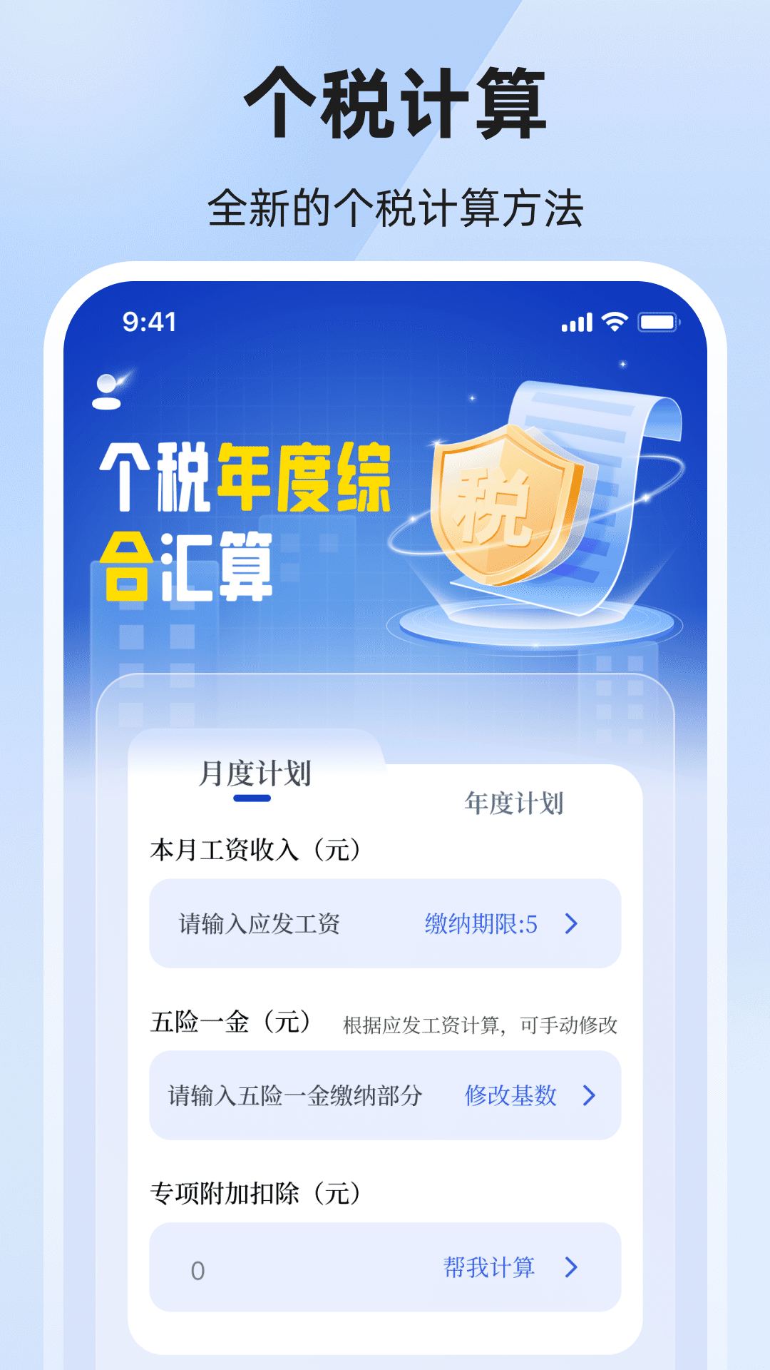 个税退税汇算 截图 1