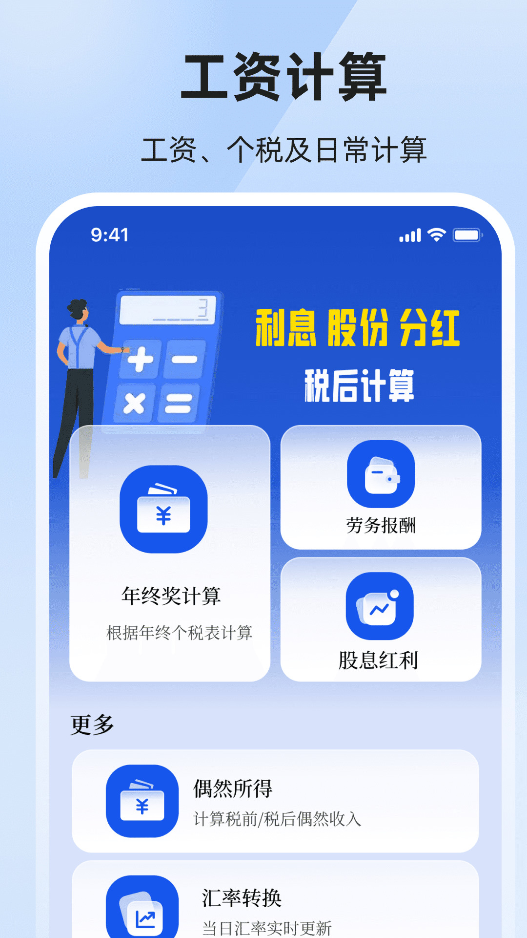 个税退税汇算 截图 2