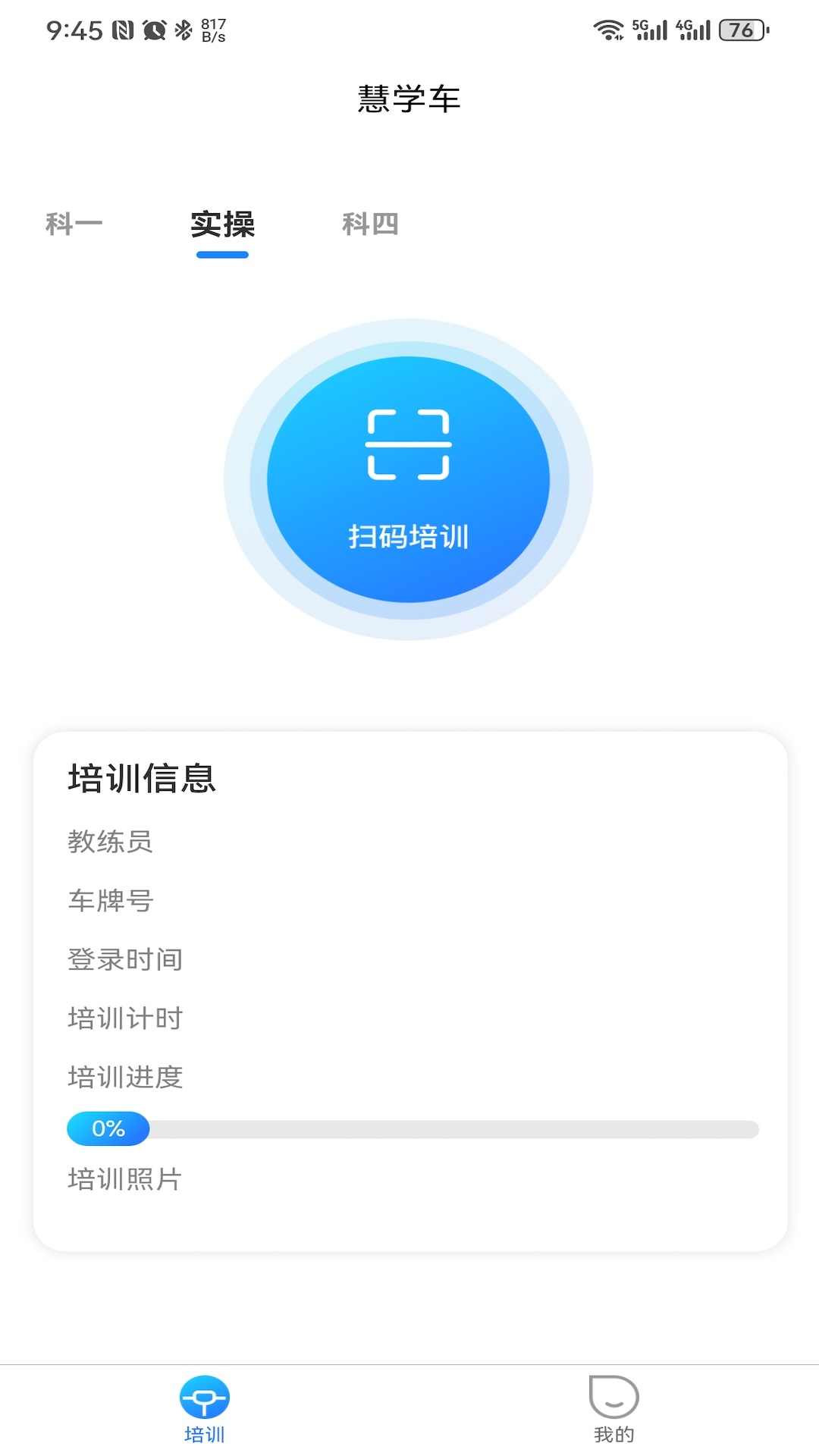 慧学车极速版 截图 2