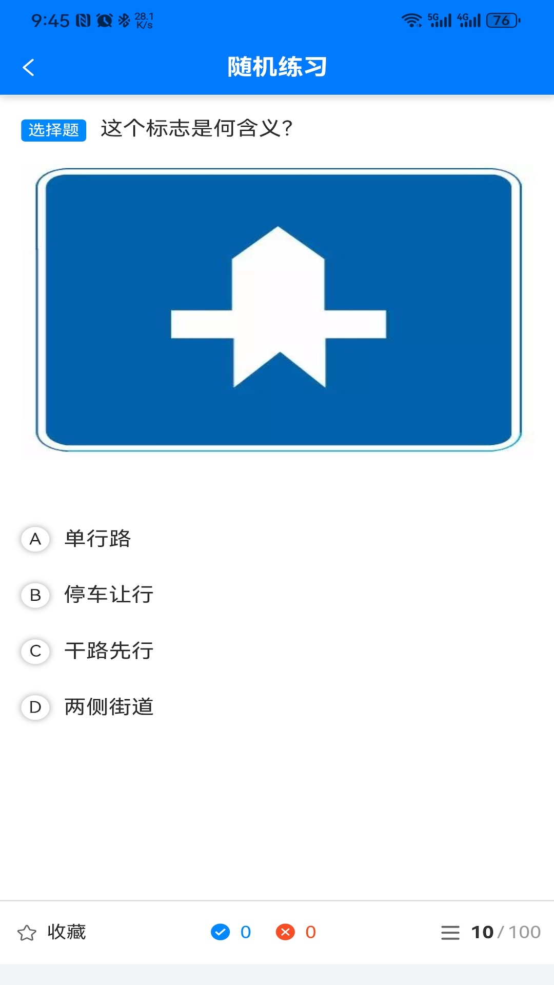 慧学车极速版 截图 4