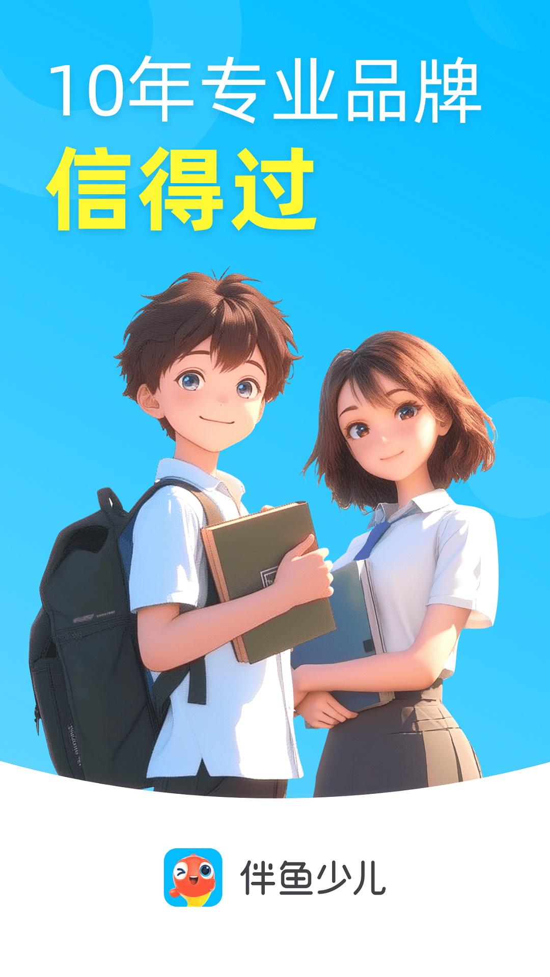 伴鱼少儿 截图 1
