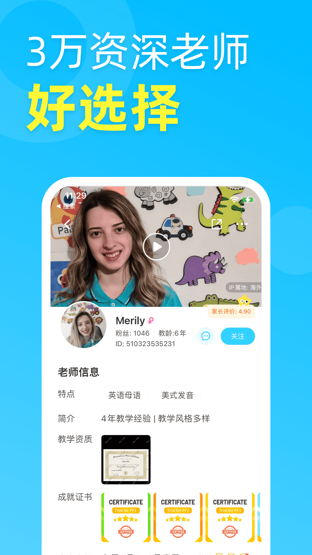 伴鱼少儿 截图 4