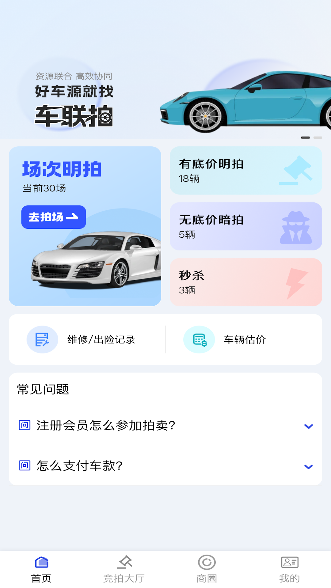 车联拍 截图 1