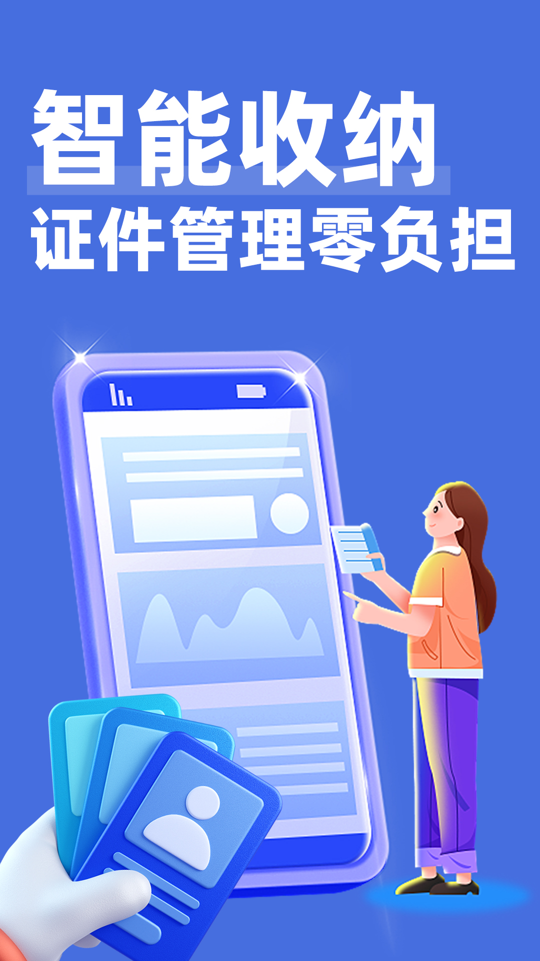 电子证件管家 截图 1
