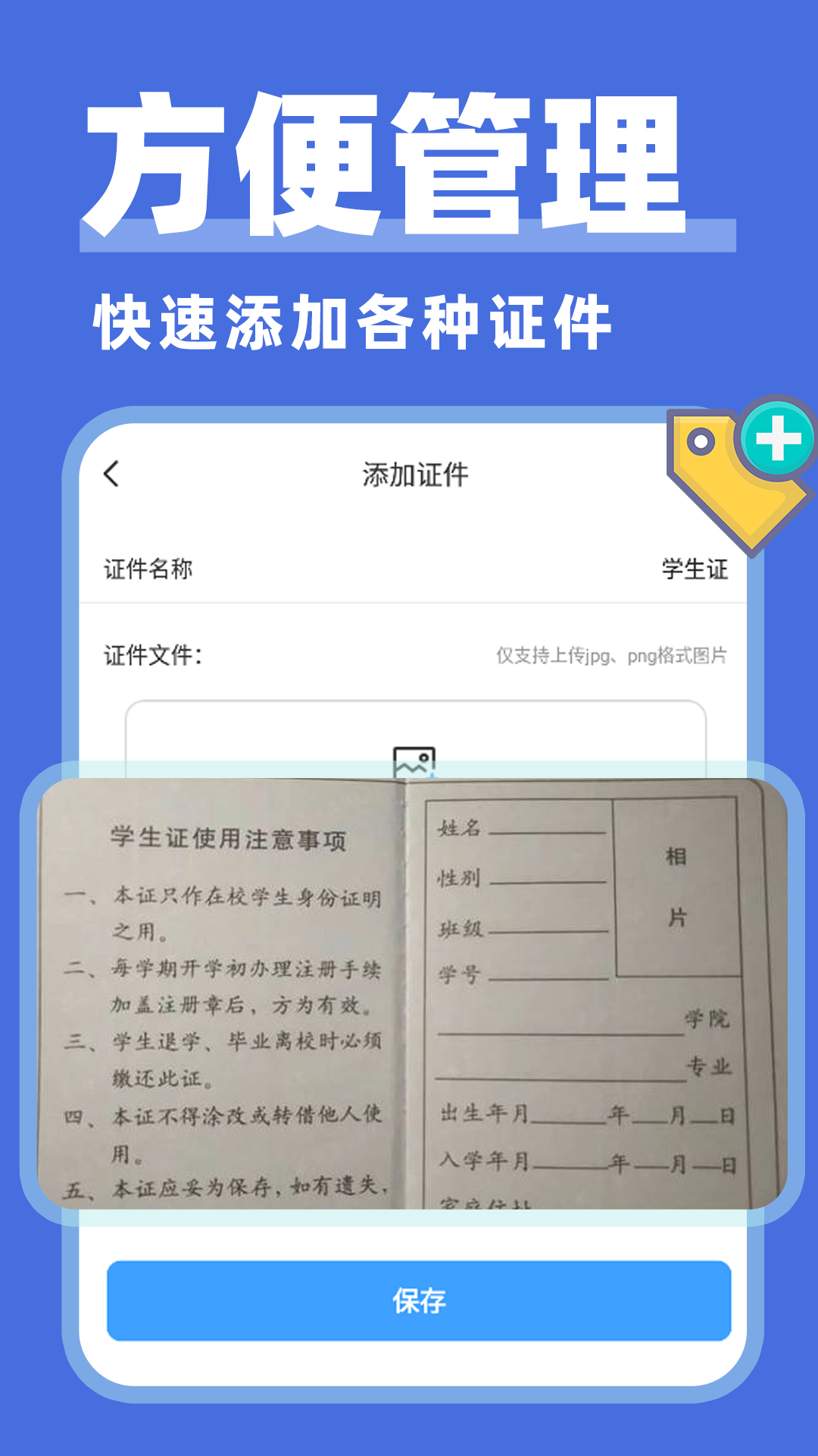 电子证件管家 截图 3