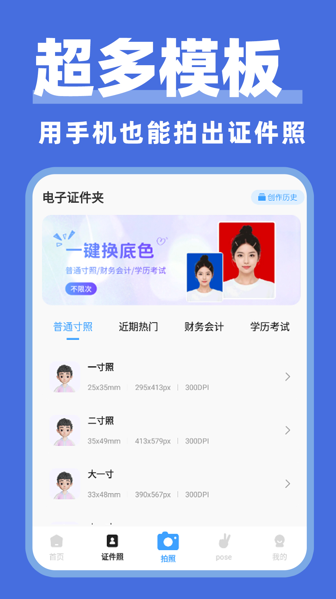 电子证件管家 截图 4