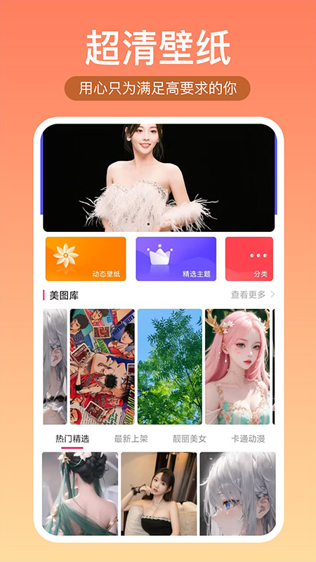 壁纸推荐大全 截图 1