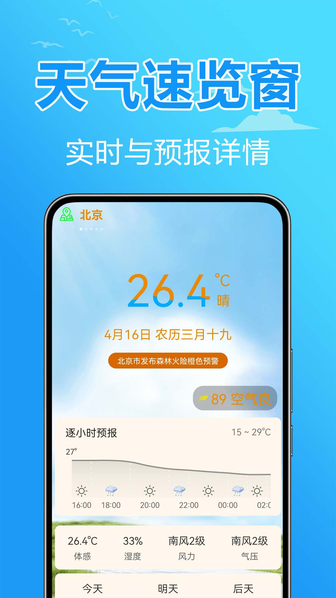 卫星报天气 截图 1