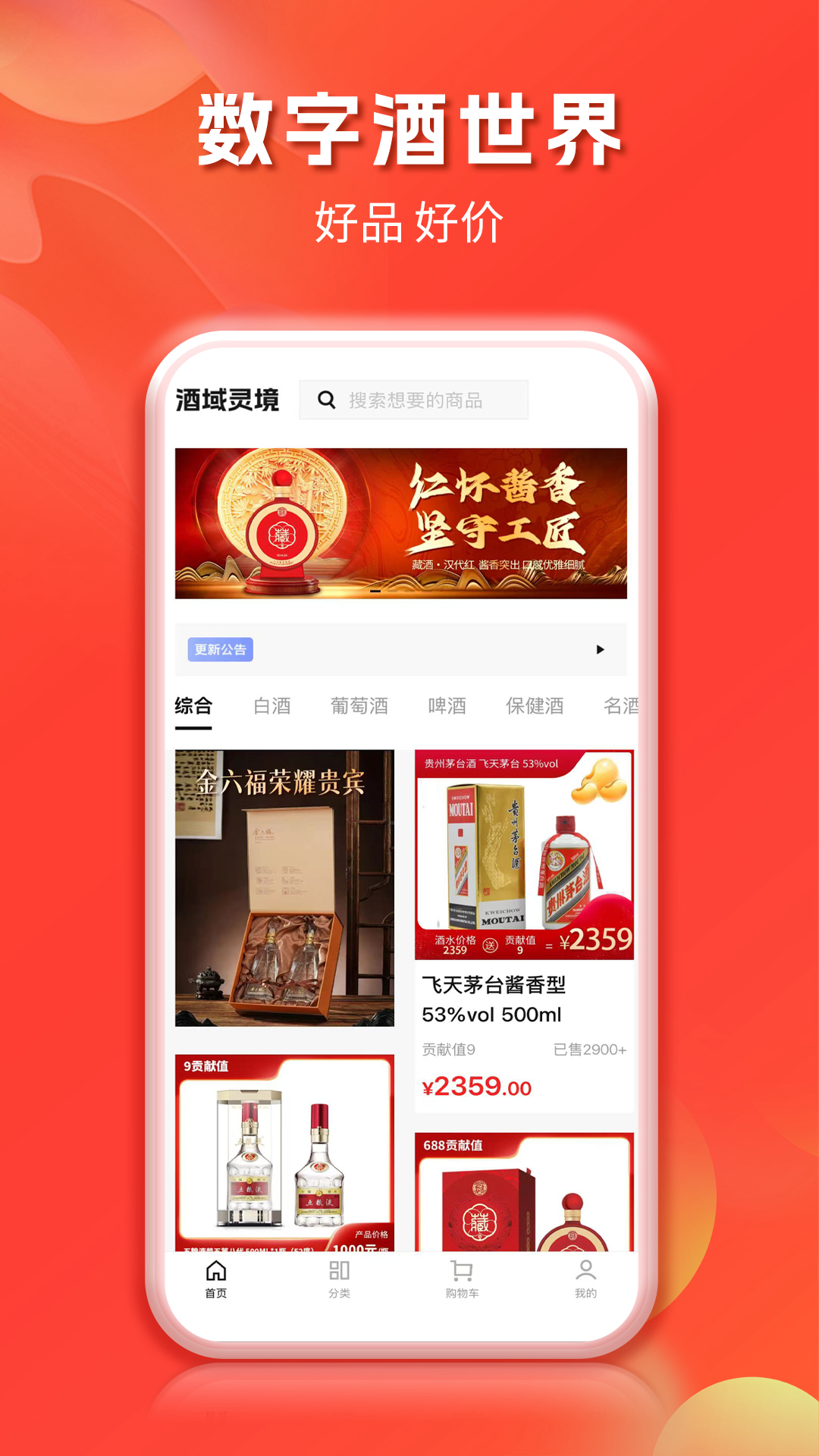 酒域灵境商城 截图 1