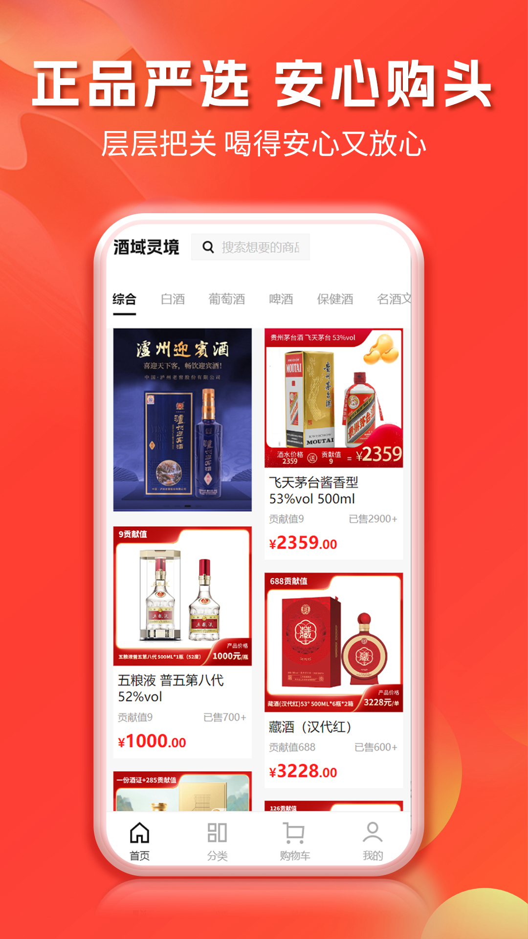 酒域灵境商城 截图 2