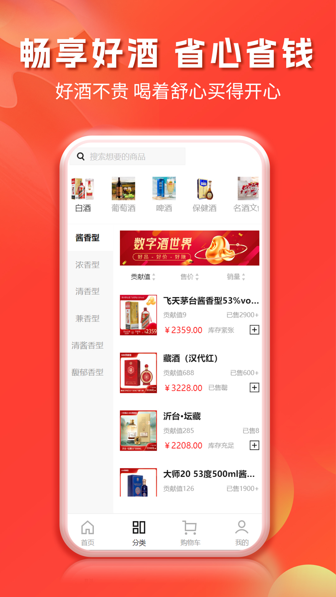酒域灵境商城 截图 3