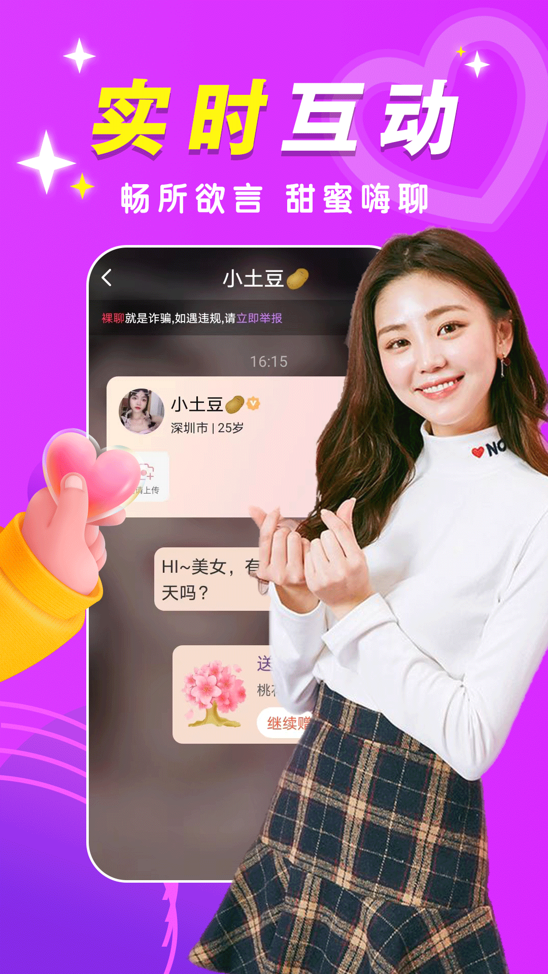 同城爱欢聊 截图 3