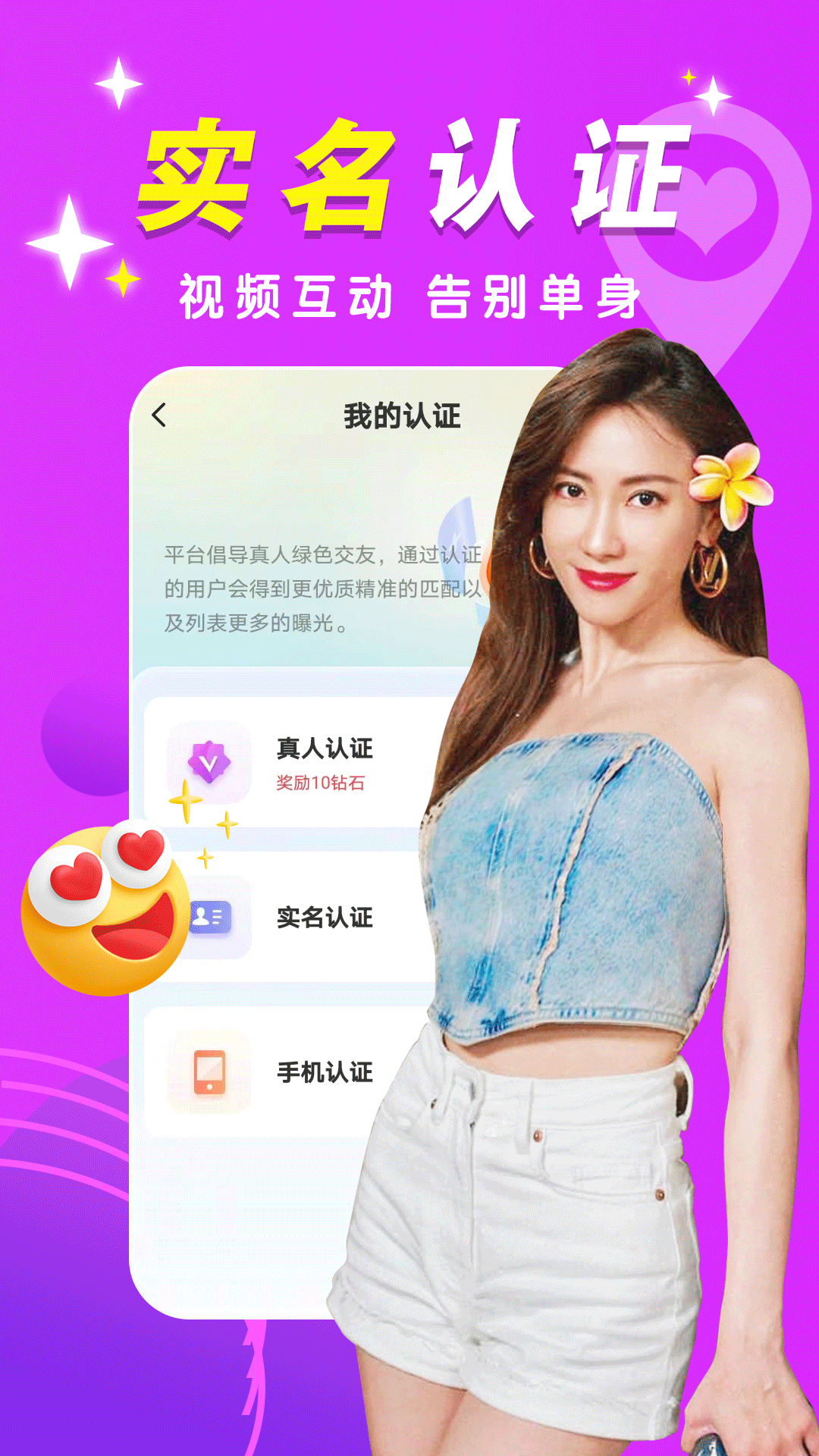 同城爱欢聊 截图 4