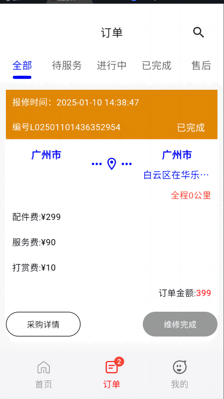 轮胎佬师傅 截图 2