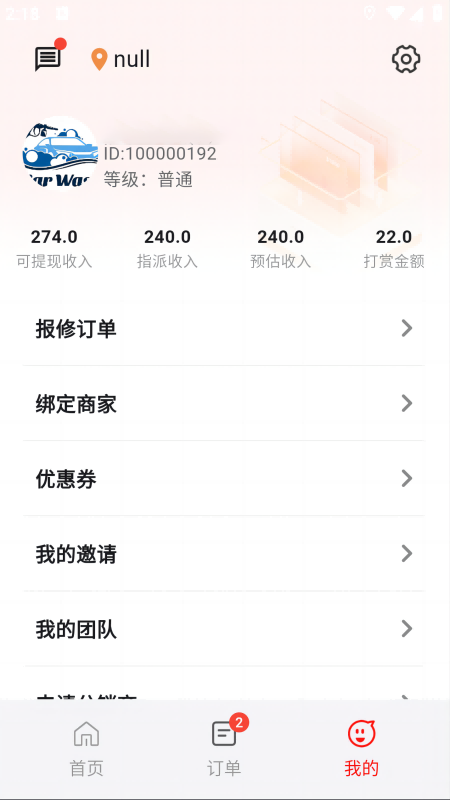 轮胎佬师傅 截图 3