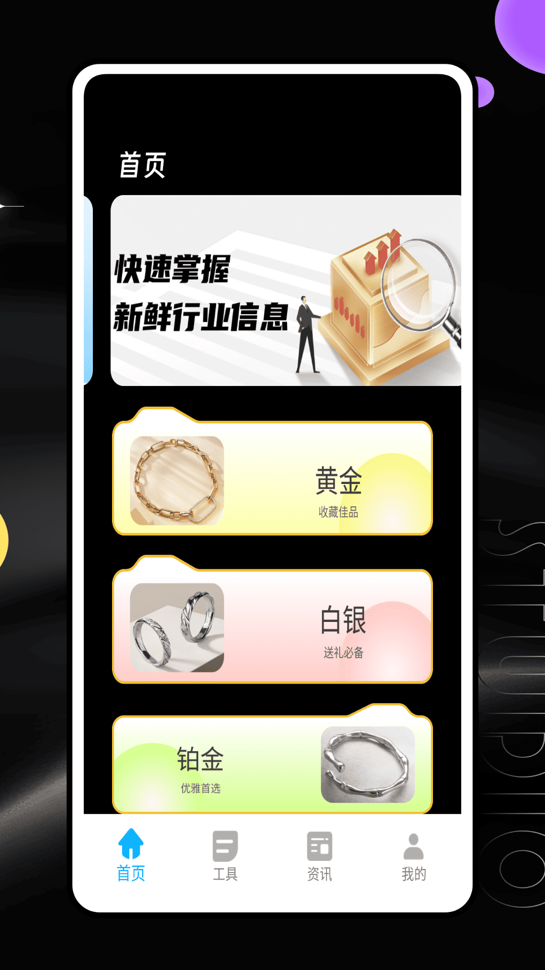 今日金价行情 截图 1