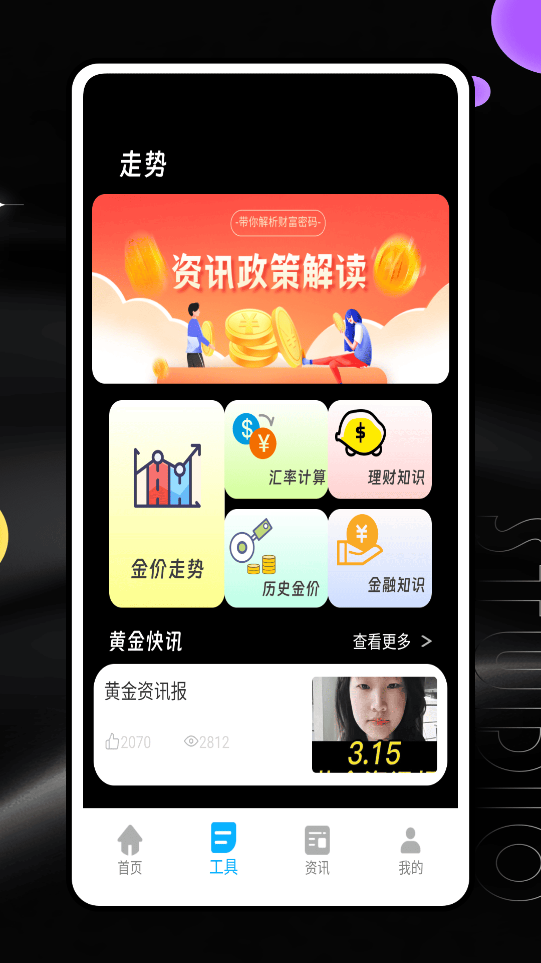 今日金价行情 截图 2