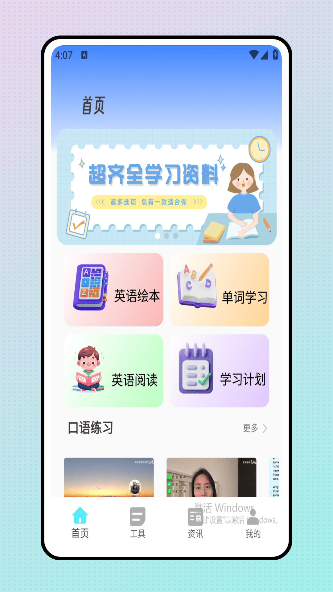 英语听力大全 截图 1