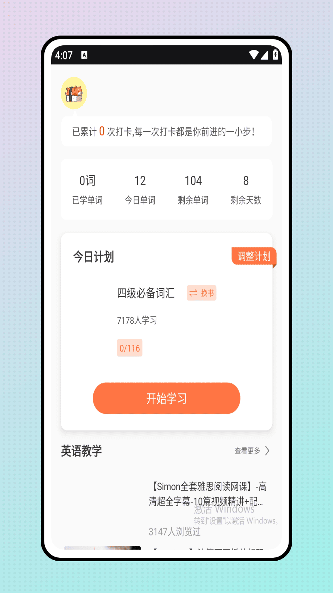 英语听力大全 截图 2