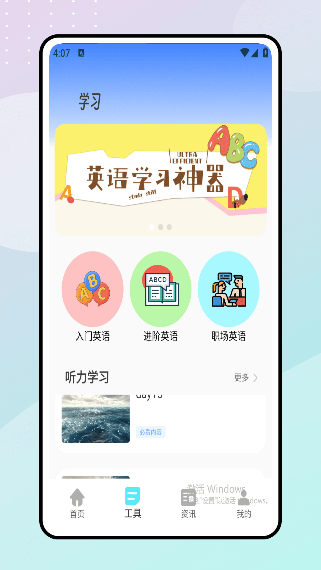 英语听力大全 截图 3